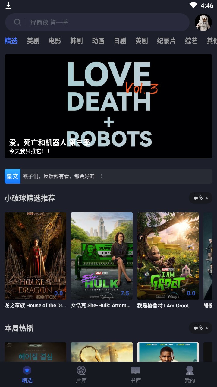 美剧星球2026最新版下载