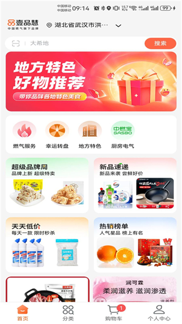 中燃慧生活