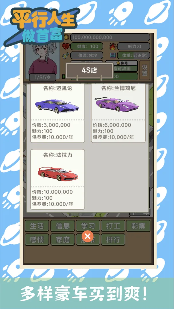 平行人生做首富无限资源版