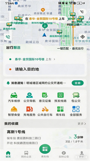 西安公交出行