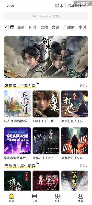 鸭趣听书