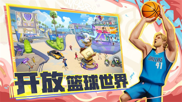全明星街球官方版