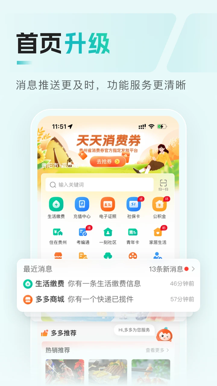 贵州多彩宝最新版