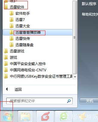 迅雷七怎么安装: 详细步骤教你如何安装迅雷七