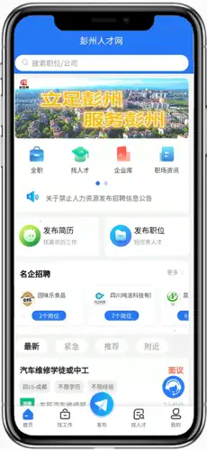 彭州人才网