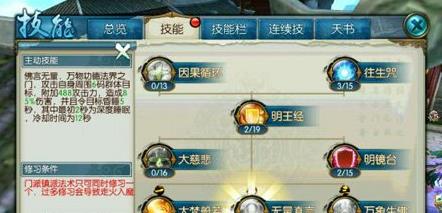 诛仙天音完美加点攻略：技能选择与优化方案