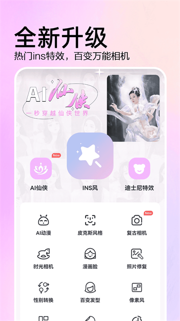 AI特效相机