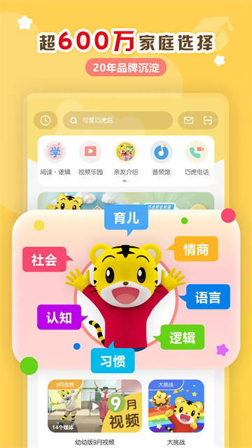 巧虎官方