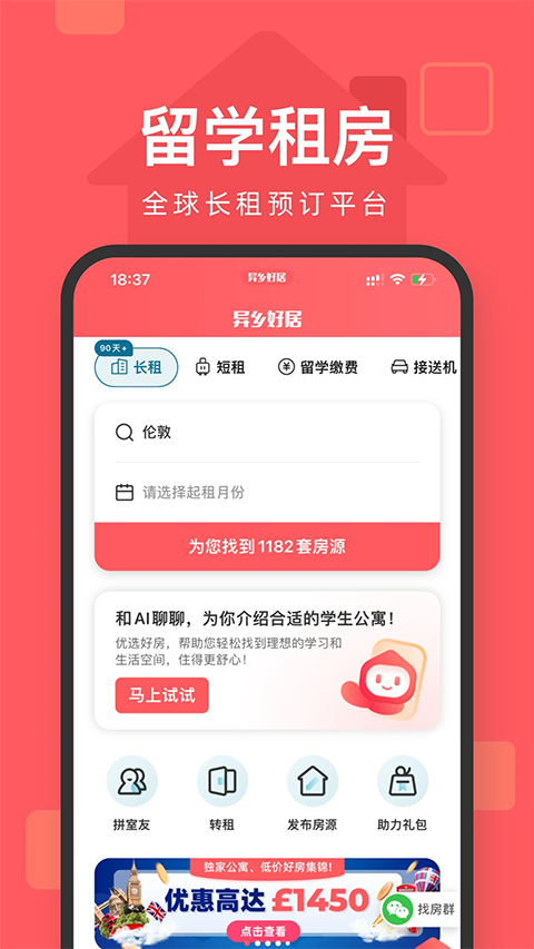 异乡好居