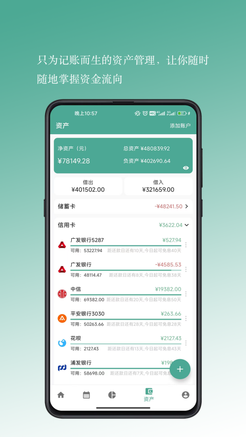 好好记账官方版