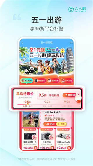 人人租app