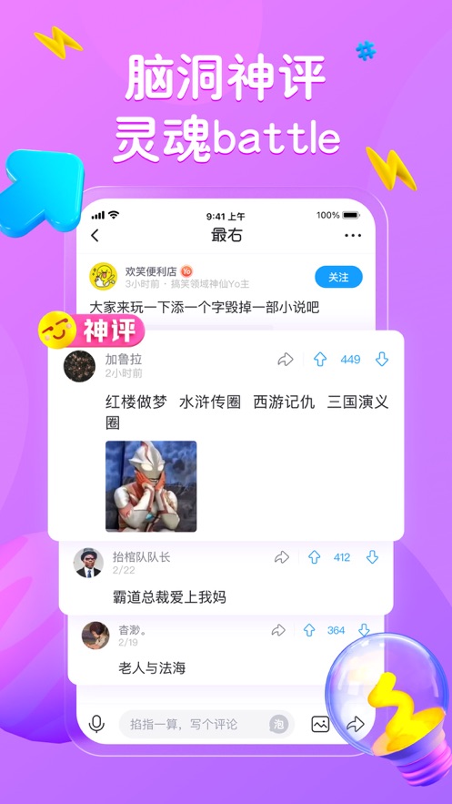 最右-快乐大本营玩神回复软件官方版