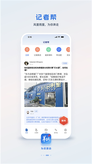 羊城派