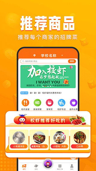 校虾外卖