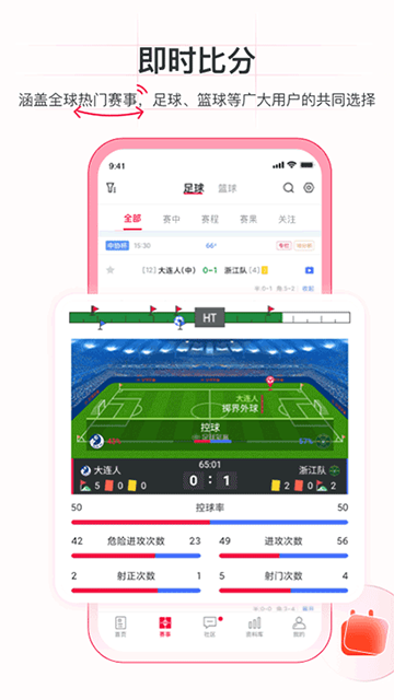 足球财富