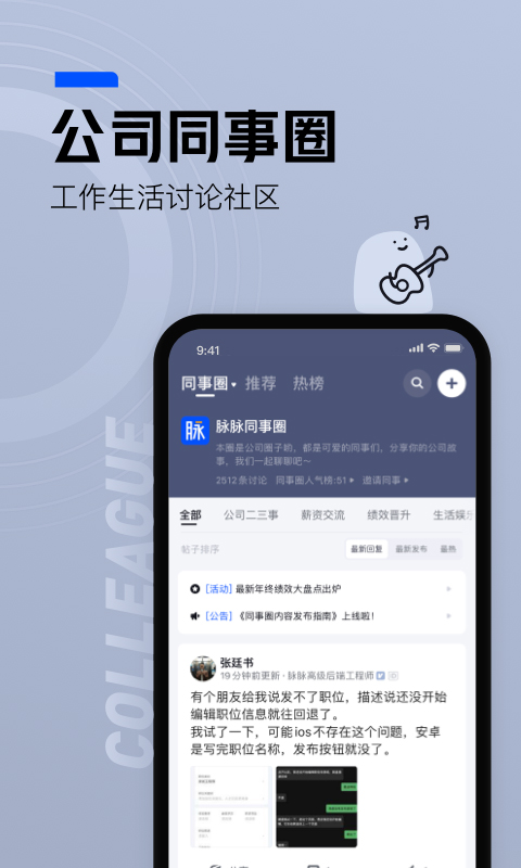 脉脉网页版