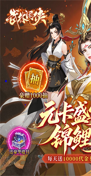 武林闲侠手游