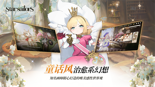 星际水手