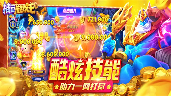 捕鱼达人千炮版最新版本