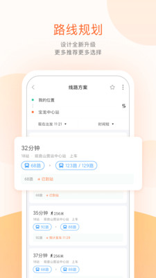 掌上公交2026最新版