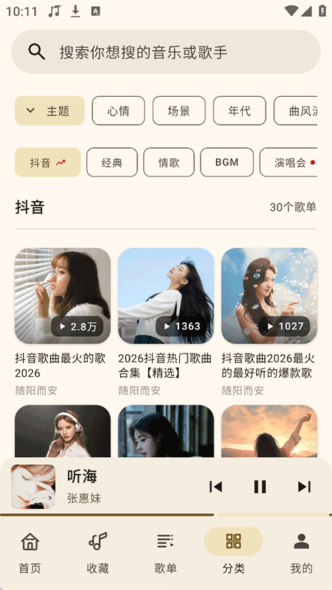 听海音乐