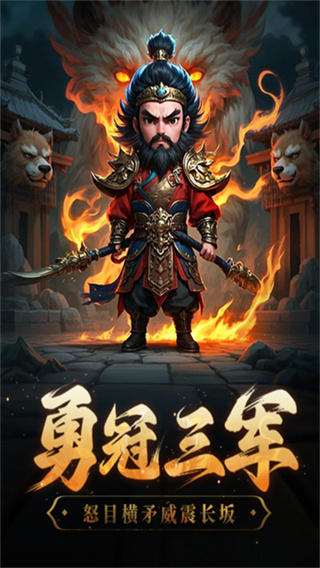 天天三国最新版