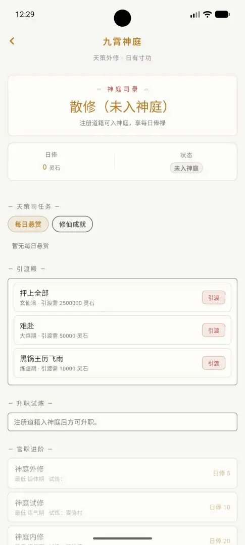 灵界