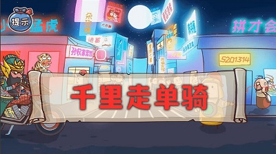 神奇的脑回路游戏