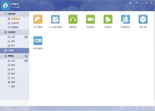 pp助手win: PP助手Win：一站式手机管理工具