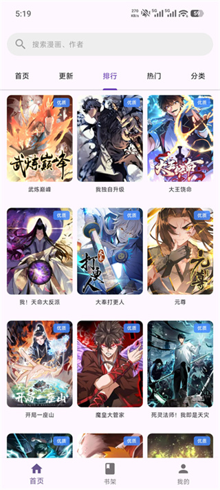 挽离漫画app