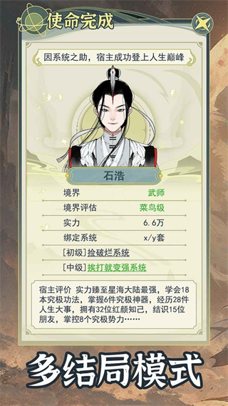 穿越者系统模拟器手机版