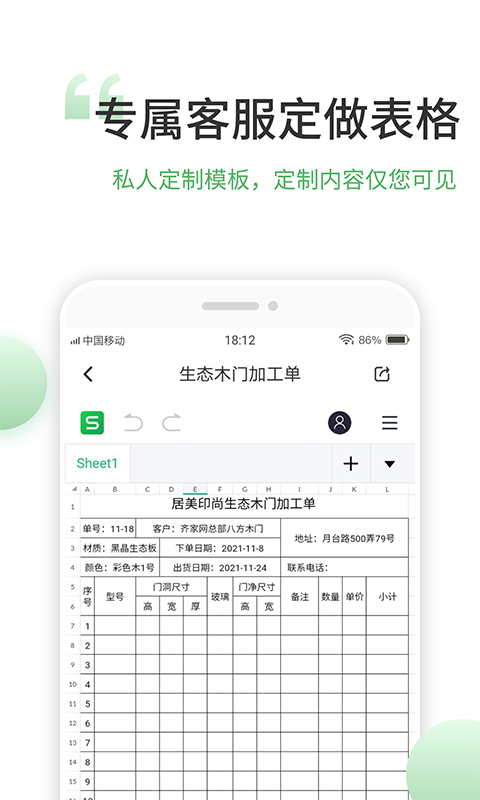 非凡表格免费版
