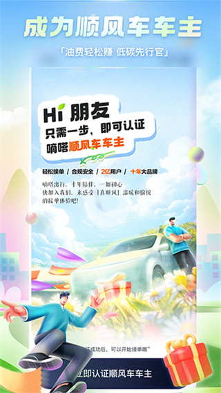 嘀嗒出行
