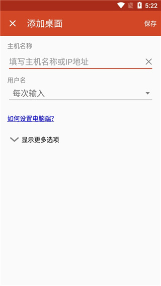 微软远程桌面中文版
