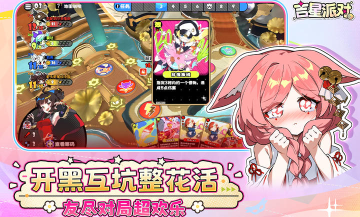 吉星派对手机版