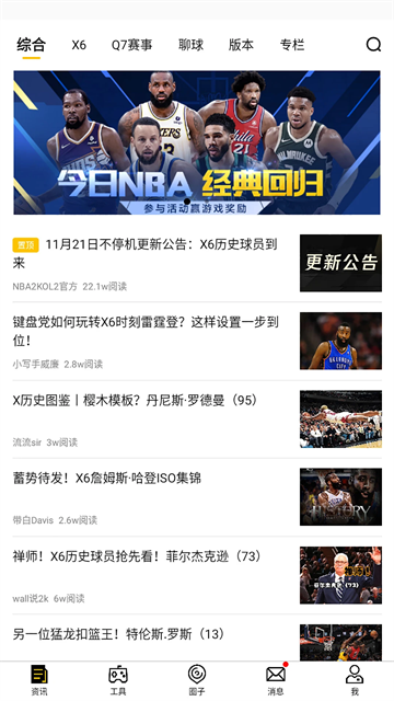 NBA2K助手