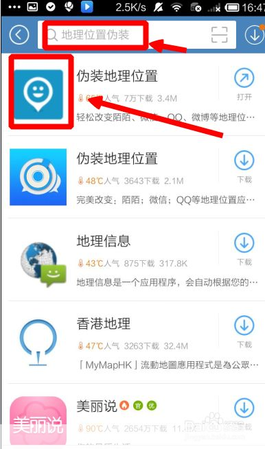 如何在手机上安装和使用定位软件