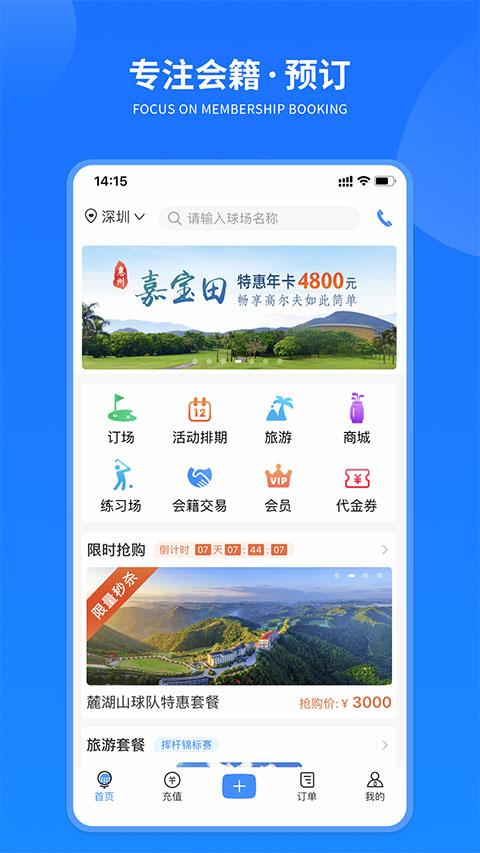 铁马高尔夫订场