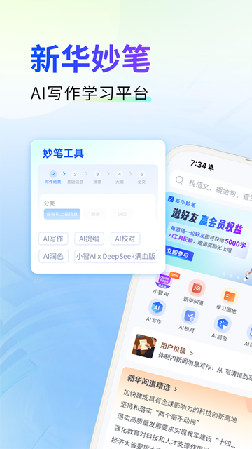 新华妙笔