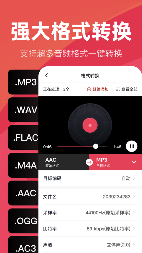 音频快剪免费版
