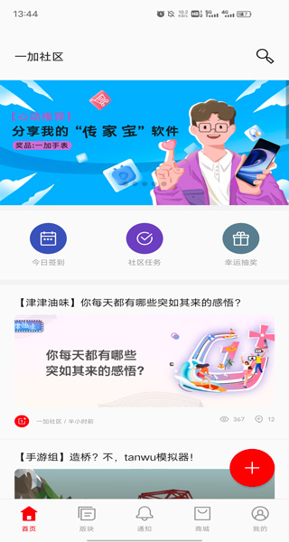一加论坛社区