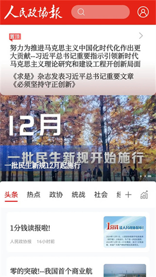 政协号