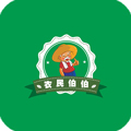 农民伯伯