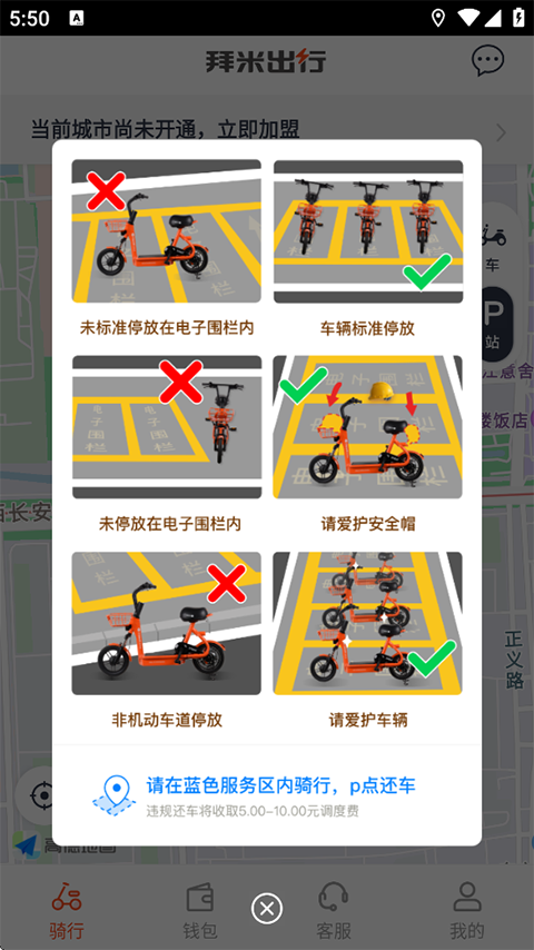 拜米出行