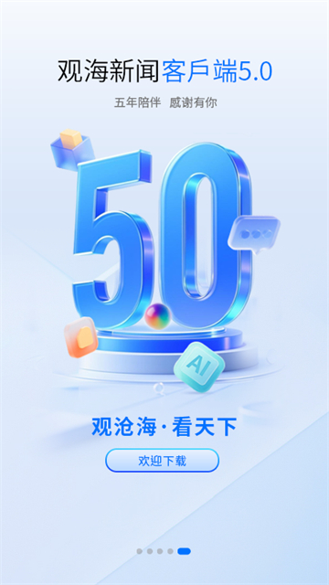 观海新闻