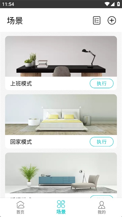 智能家居管家