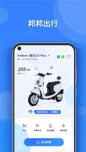 邦邦出行