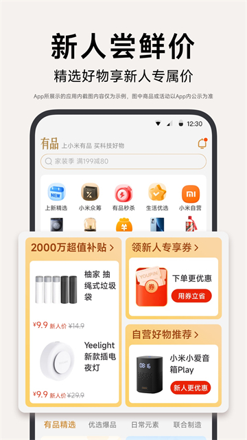 小米有品