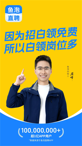 鱼泡自聘