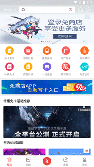 免商店app下载